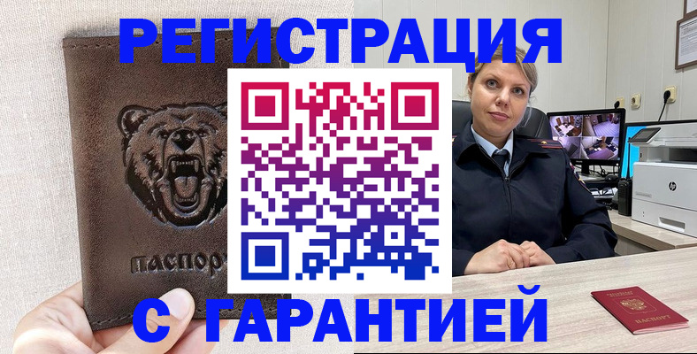 прописка законно в Курганской области