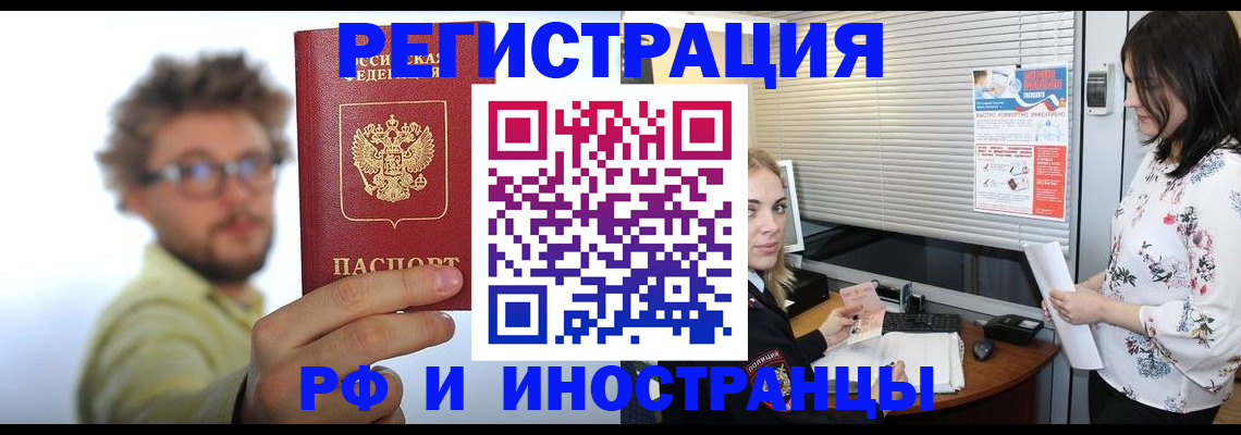 временная регистрация поиск в Курганской области